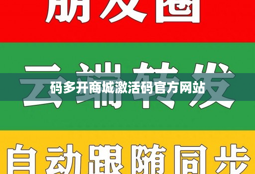 码多开商城激活码官方网站