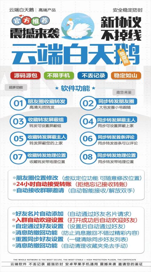 【云端一键转发白天鹅官网】收藏转发同步朋友圈/自动领收款白天鹅激活码卡密授权