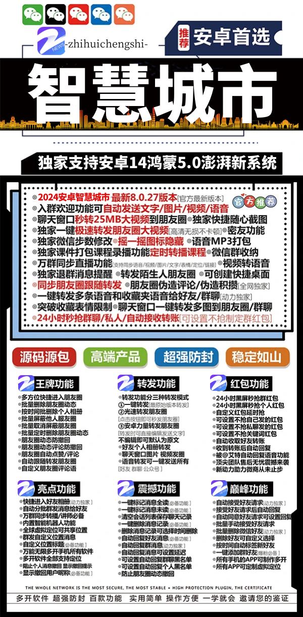 安卓智慧城市激活码授权卡密：安卓力量安卓新动力升级版微信群收纳一键转发多条语音