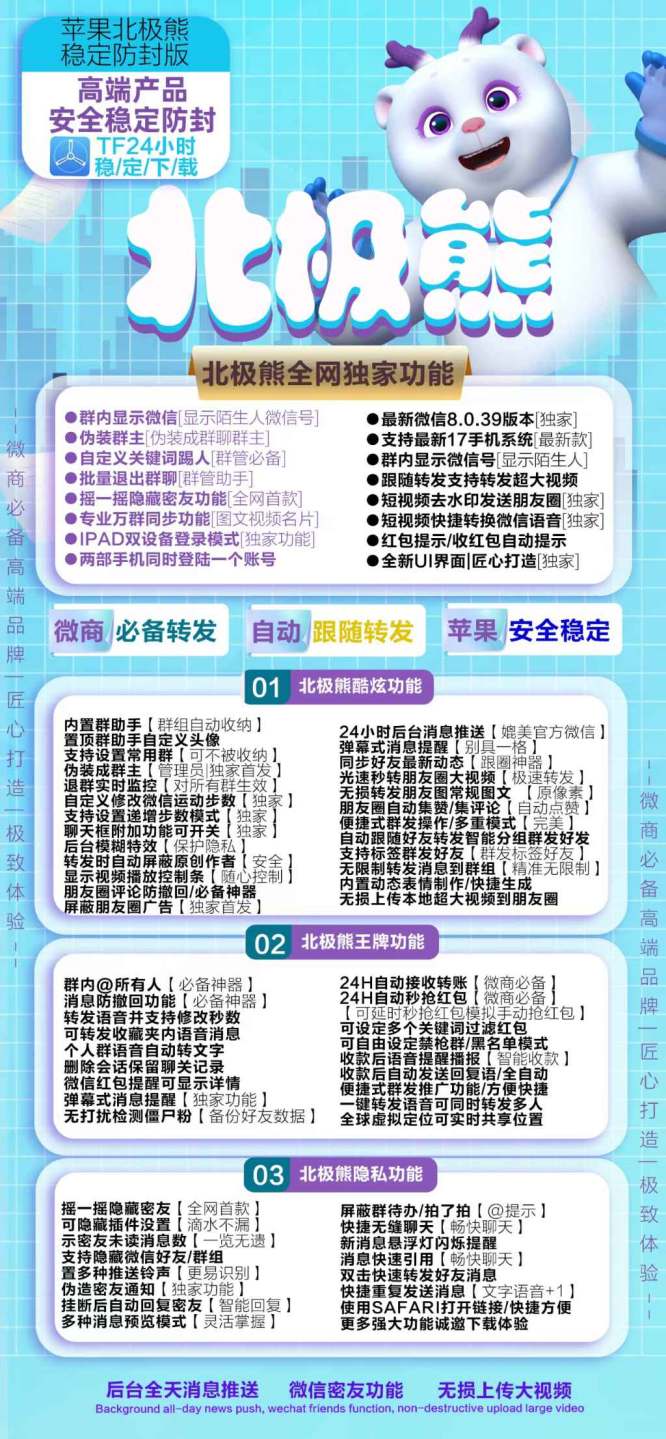 苹果北极熊激活码官网授权3.0/4.0隐藏微信好友群组全球虚拟定位实时共享位置分身多开