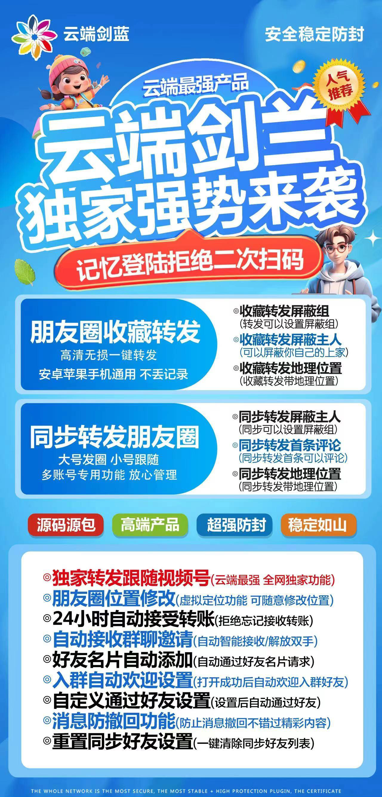 【云端剑兰转发跟圈同步激活码授权官网】2024年一键转发招收一级代理低价货源源头拿拿码码多开商场