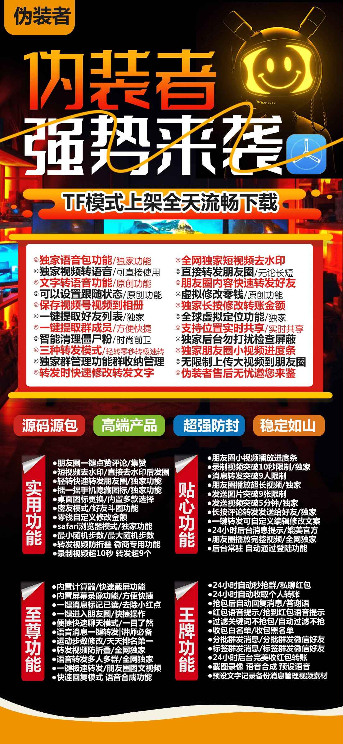 苹果TF伪装者官网兑换码3.0/4.0自动秒抢红包抢包后自动回复消息分身多开微信一键转发