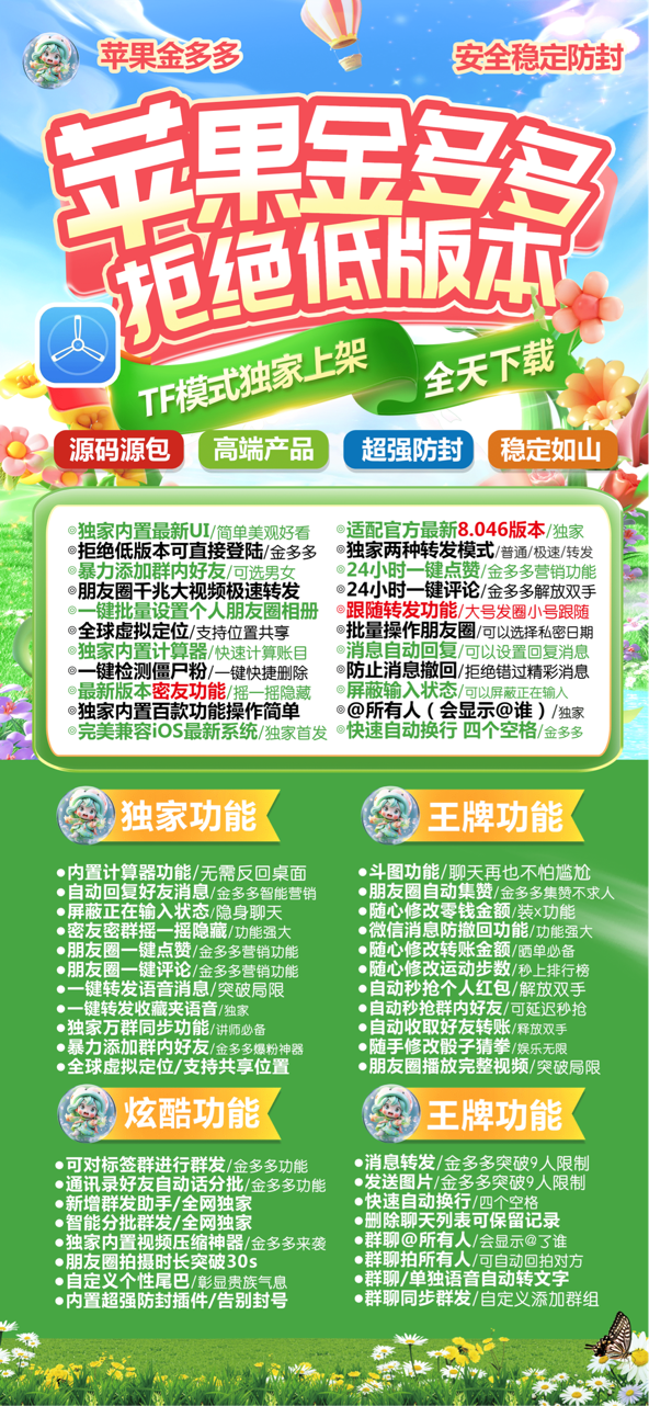 苹果金多多激活码6.0/7.0一键批量设置个人朋友圈相册跟随转发功能分身微信多开