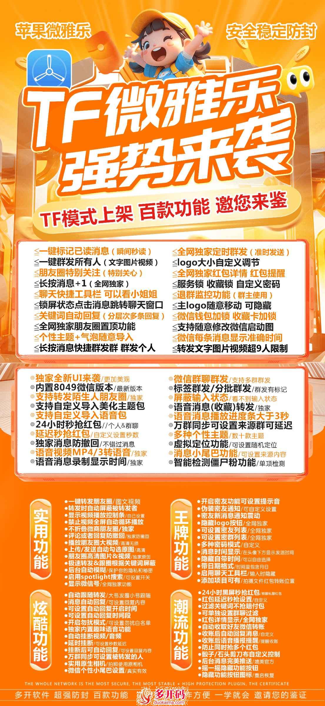 【苹果微雅乐官网激活码】《微信多开分身版》（语音一键转发好友或群）