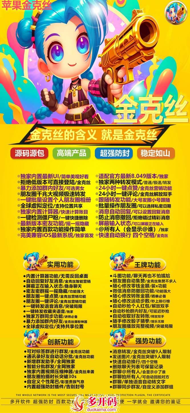 苹果金克丝_多开分身微信软件_苹果金克丝官网激活码万群同步转发全球虚拟定位/支持位置共享分身多开微信