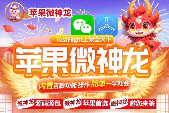 苹果微神龙激活码官网_微信多开分身一键转发朋友圈软件
