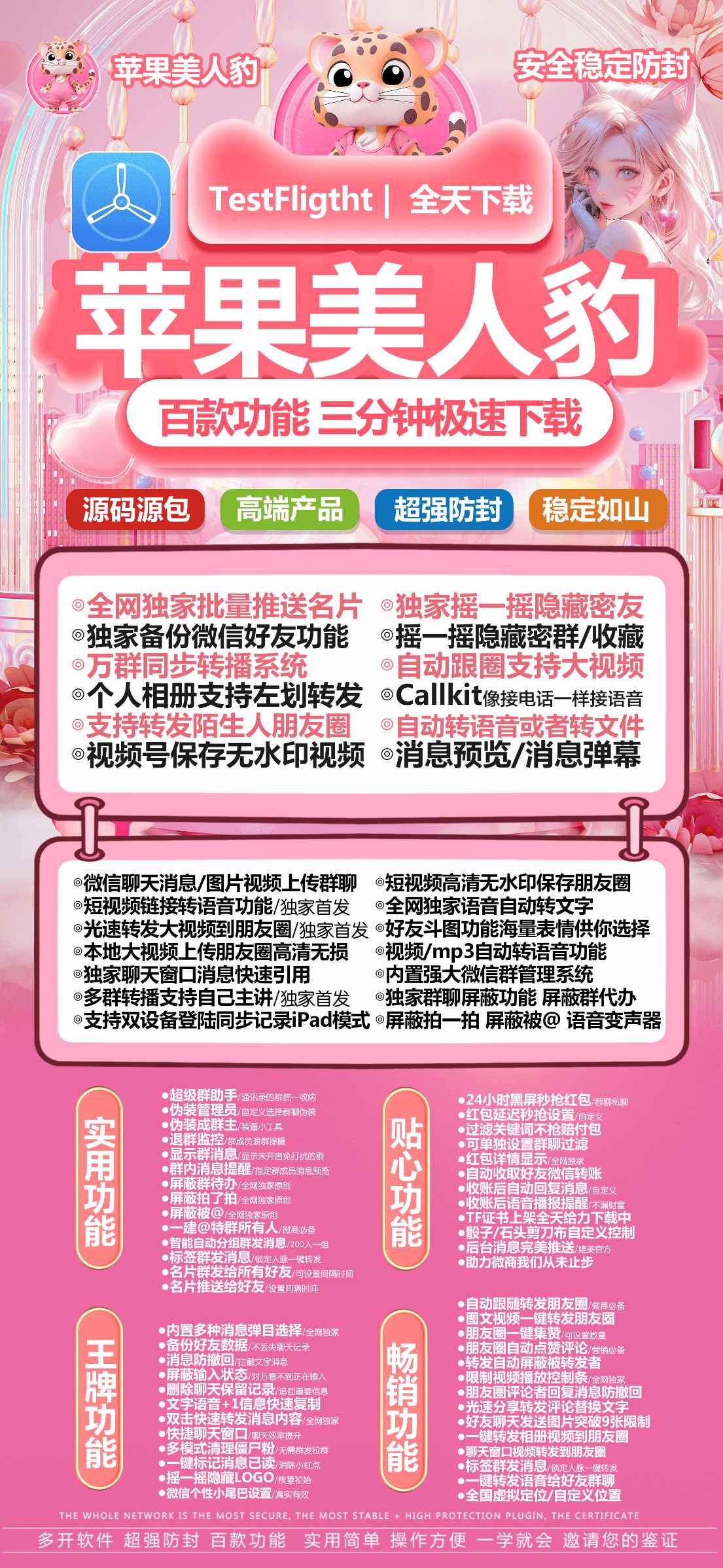 【苹果TF美人豹微信分身软件官网】TF授权码方式3.0/4.0完美兼容IPAD一键转发秒转朋友圈清理朋友圈功能