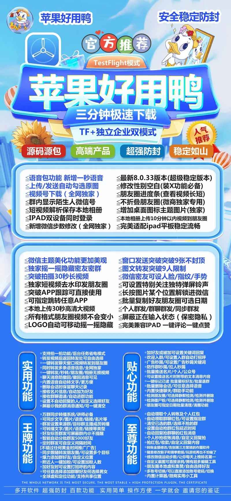 【苹果好用鸭微信分身兑换码授权码】TF模式+证书模式双版本语音转发朋友圈转发微信密友消息防撤回自动抢红包 虚拟定位