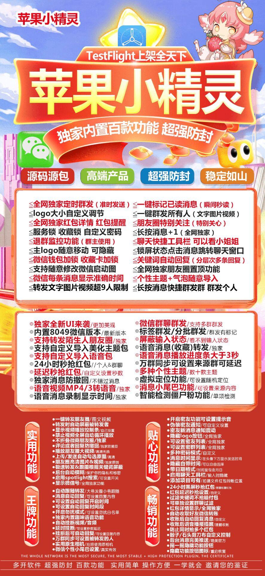 【苹果小精灵TF兑换授权码授权卡密】延迟秒抢红包/自定义设置秒数消息防撤回分身微信分身软件转发