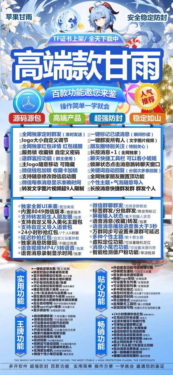 【苹果甘雨官网授权码下载使用】《苹果甘雨授权码》（虚拟定位自动红包语音一键转发好友或群）