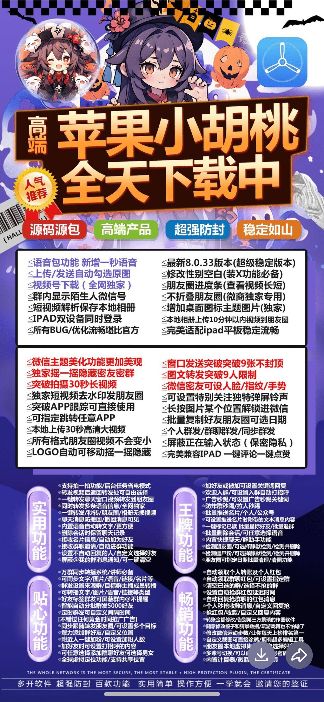 【苹果小胡桃授权码官网分身】6.0/7.0智能自动分批群发10000好友批量推送名片微信分身分身软件