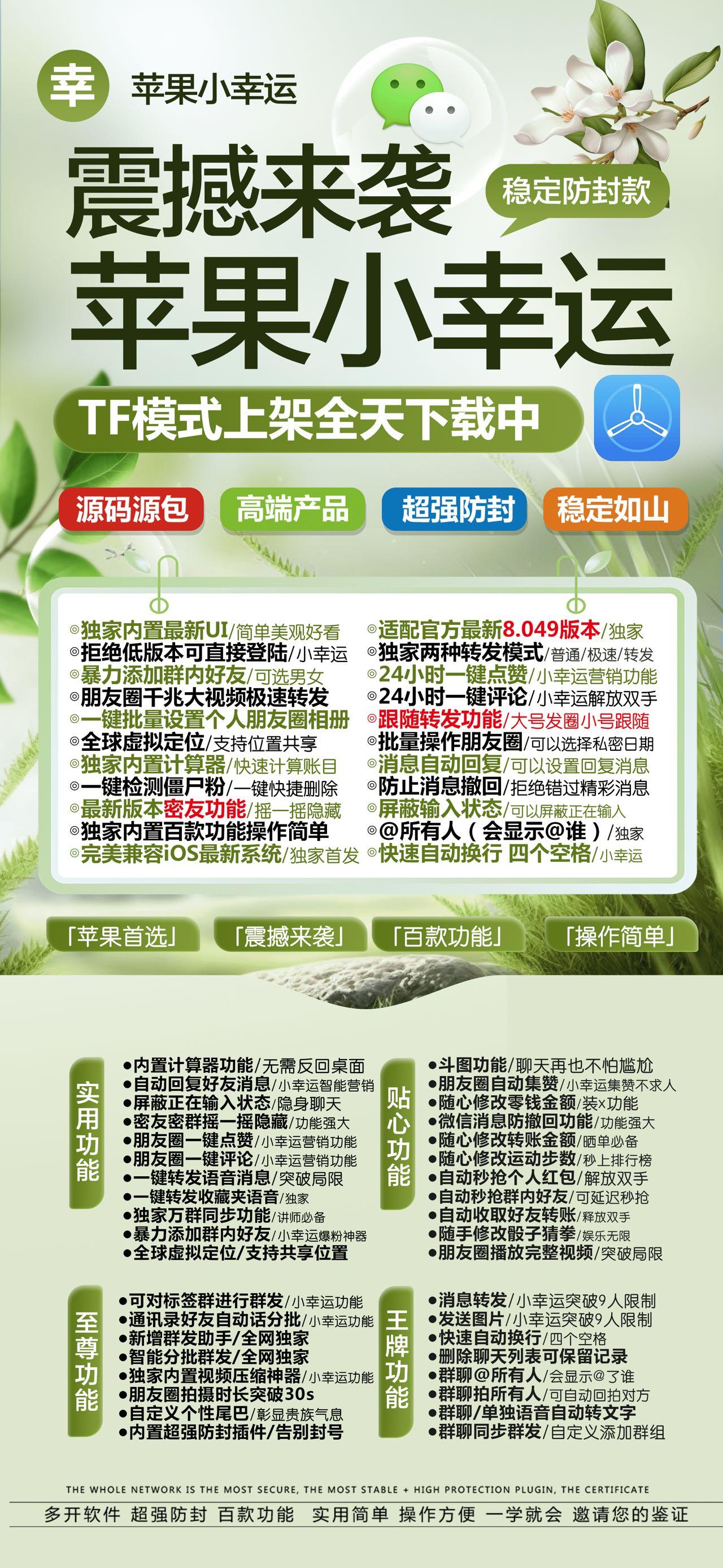 【苹果小幸运TF授权码微信分身官网】虚拟定位功能各种微信主题更换朋友圈特别关注分身分身软件