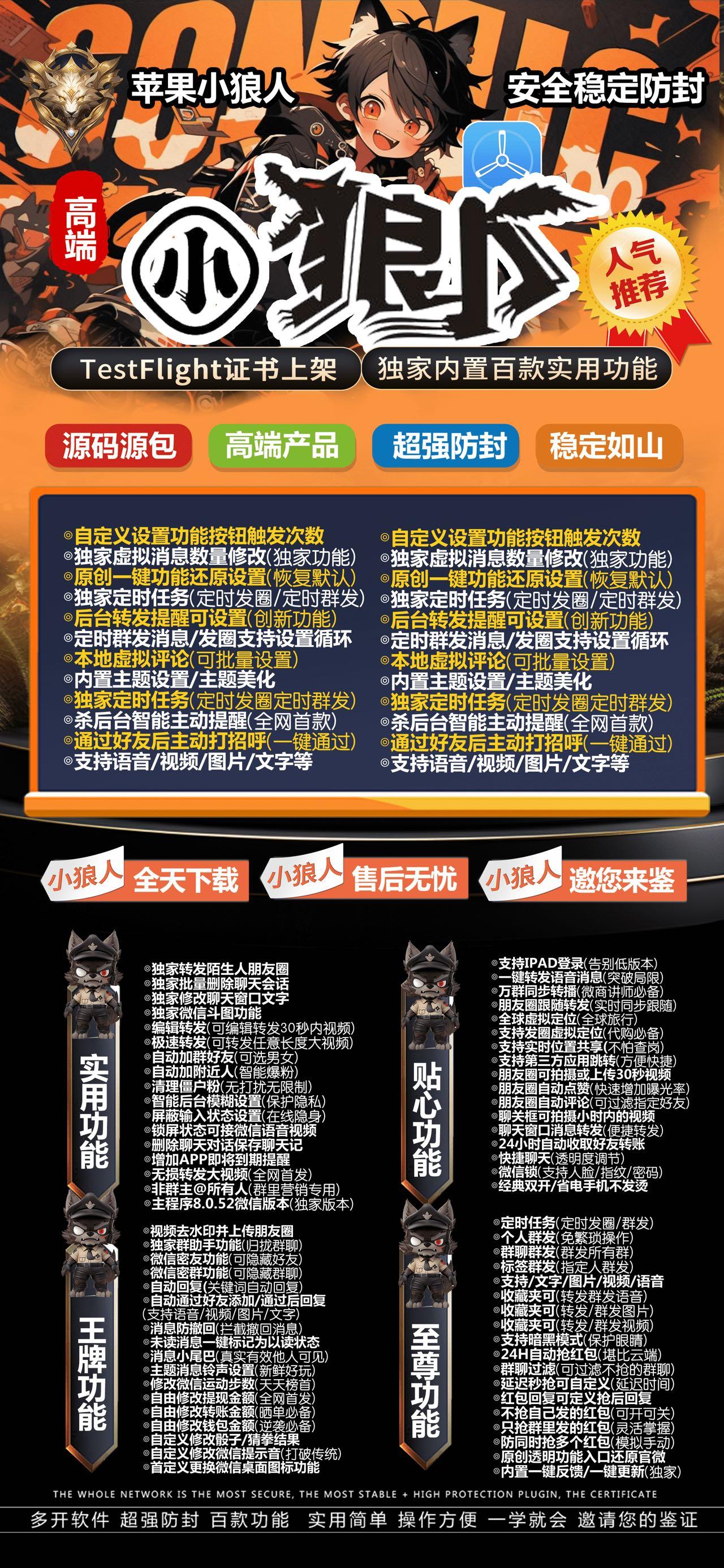 【苹果小狼人兑换码官网授权码授权】支持虚拟定位猜拳大小定时任务定时群发信息秒收红包