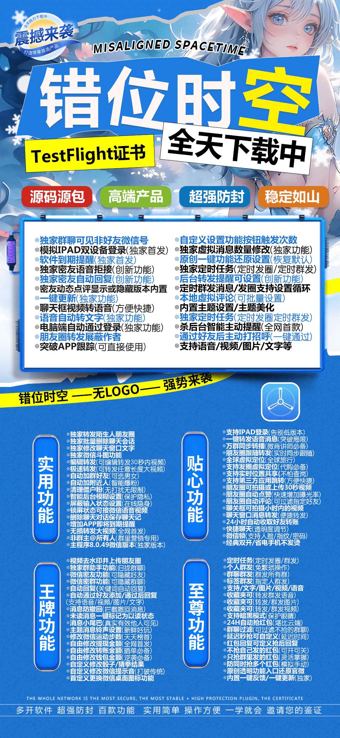 【苹果错位时空官网TF兑换码授权卡密】微信分身分身软件内置百款功能抢红包主题密友转发语音