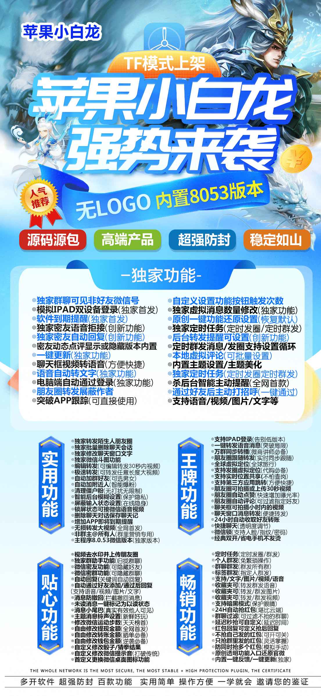 【苹果小白龙TF兑换官网授权码授权】苹果一键转发分身分身软件/正版授权无LOGO设计 虚拟消息数量 微信密友 TF过期提醒 多种群发 秒抢红包 全球定位