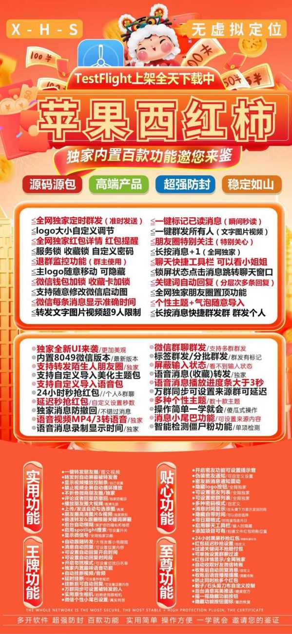 【苹果西红柿微信授权码分身软件授权官网】支持收藏转发群发抢红包/授权码商城