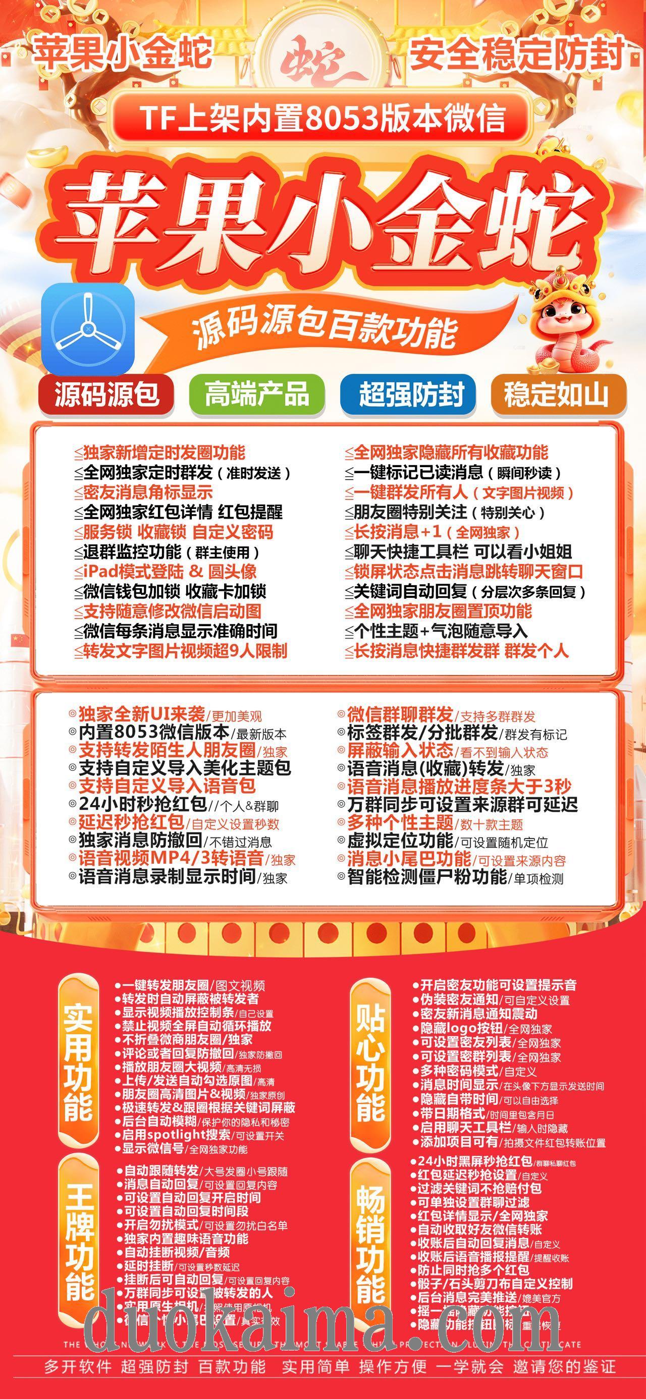 【苹果小金蛇TF兑换码微信分身软件官网】一键转发群发自动抢红包虚拟定位独家密友（斗战神同款包正版授权）