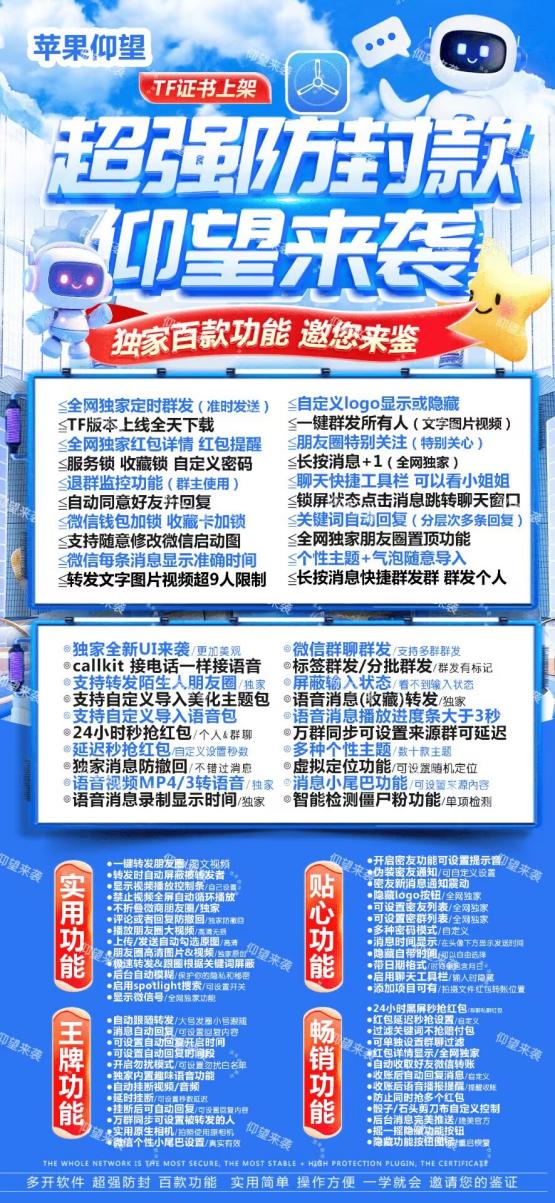 【苹果分身软件仰望授权码官网授权】隐藏功能按钮 定时群发 TF过期提醒 Callkit 消息防撤回 语音转发 密友功能 显示陌生人微信号