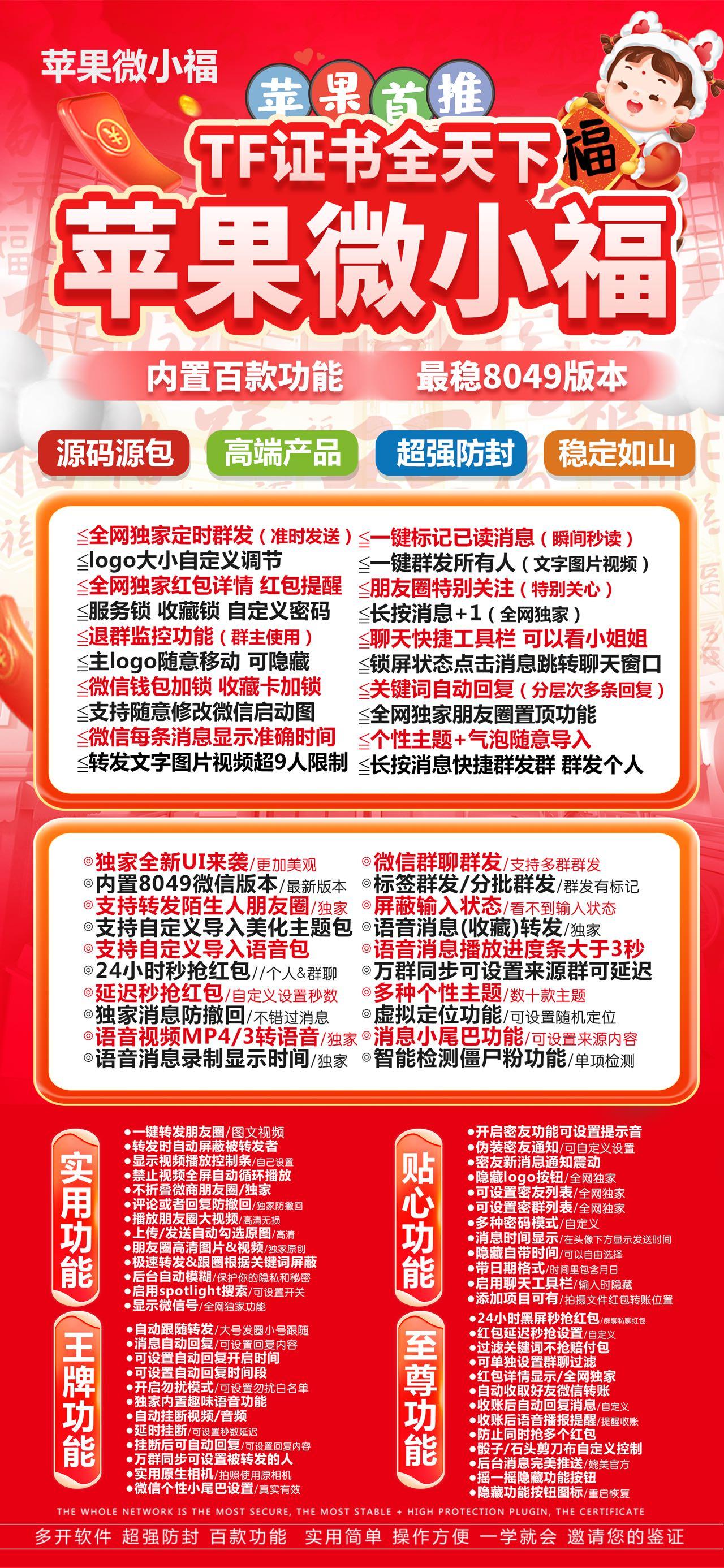 【苹果微小福TF兑换授权码授权】斗战神同款包内置语音包定位秒抢红包一键转发
