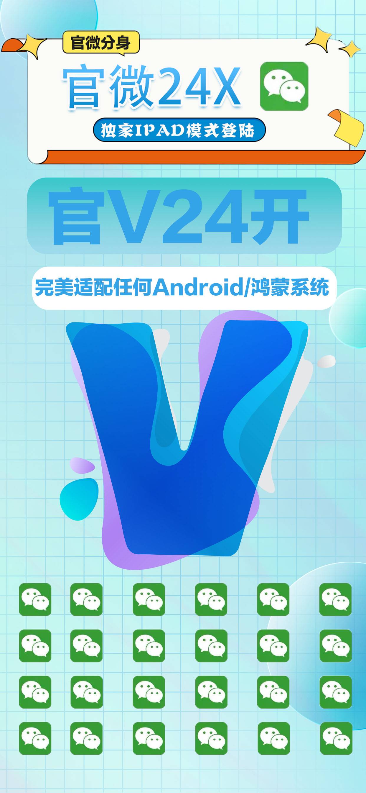 安卓官微授权码商城-vx分身软件分身软件下载-vx养号专用/完美支持鸿蒙等各大系统