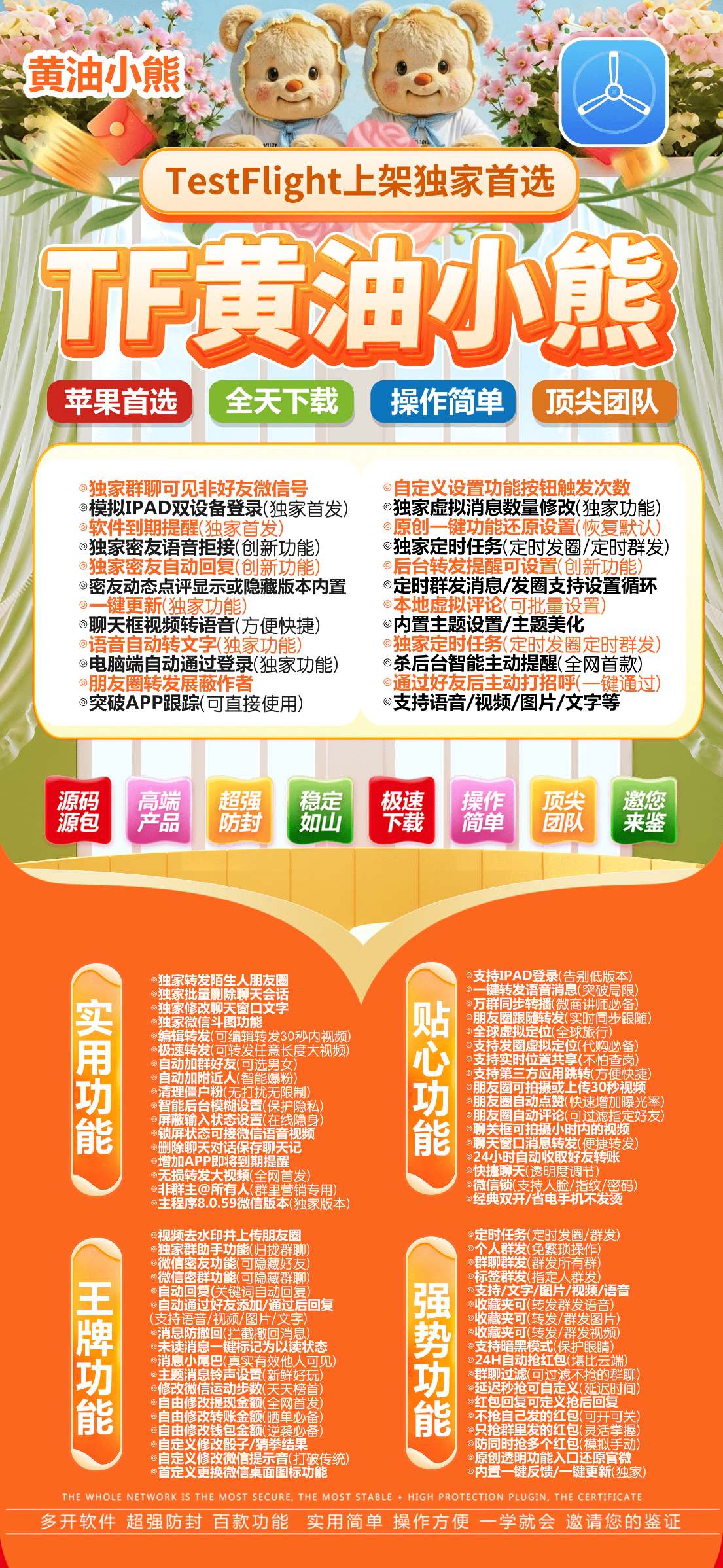 苹果TF黄油小熊.png
