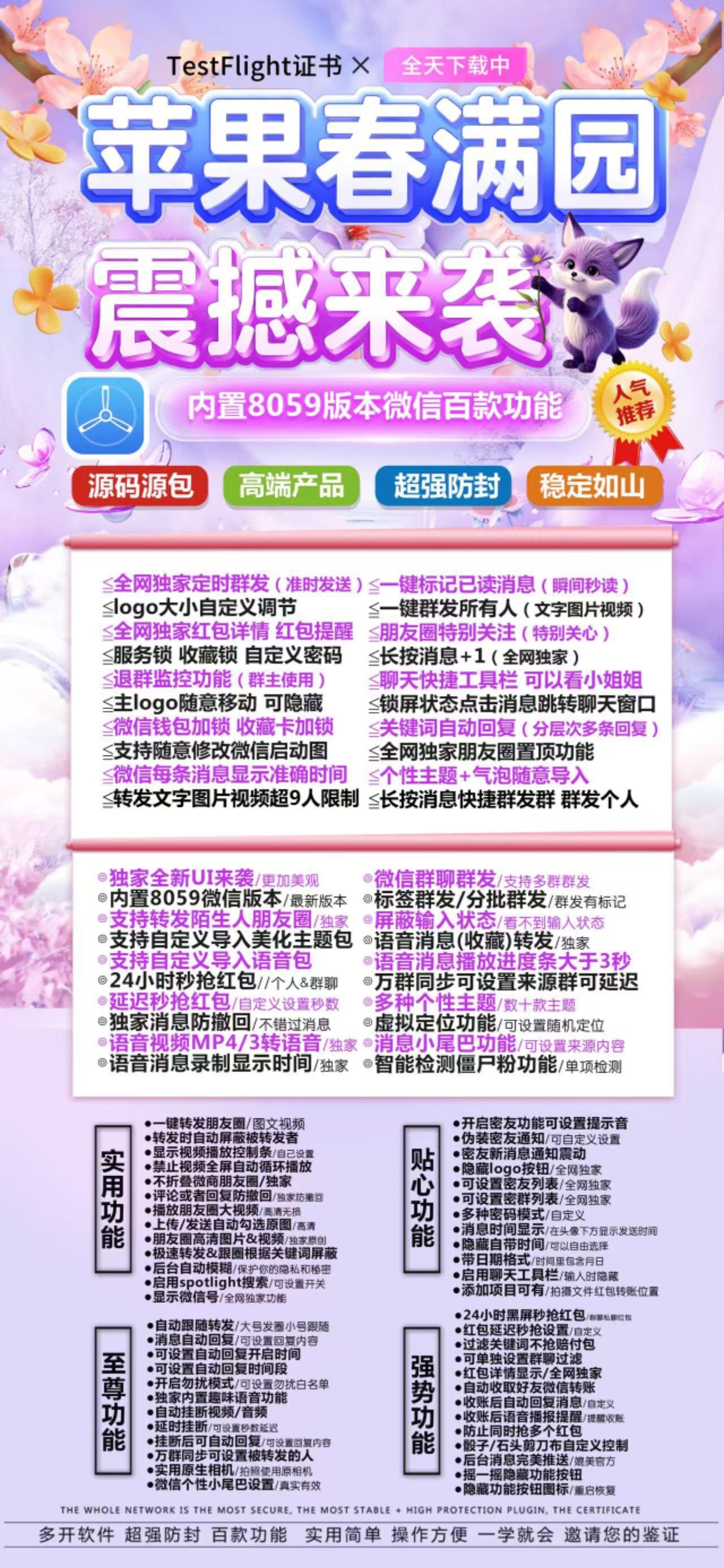 【苹果分身软件春满园支持文字转语音-内置语音包】定时群发个性化美化功能秒抢红包