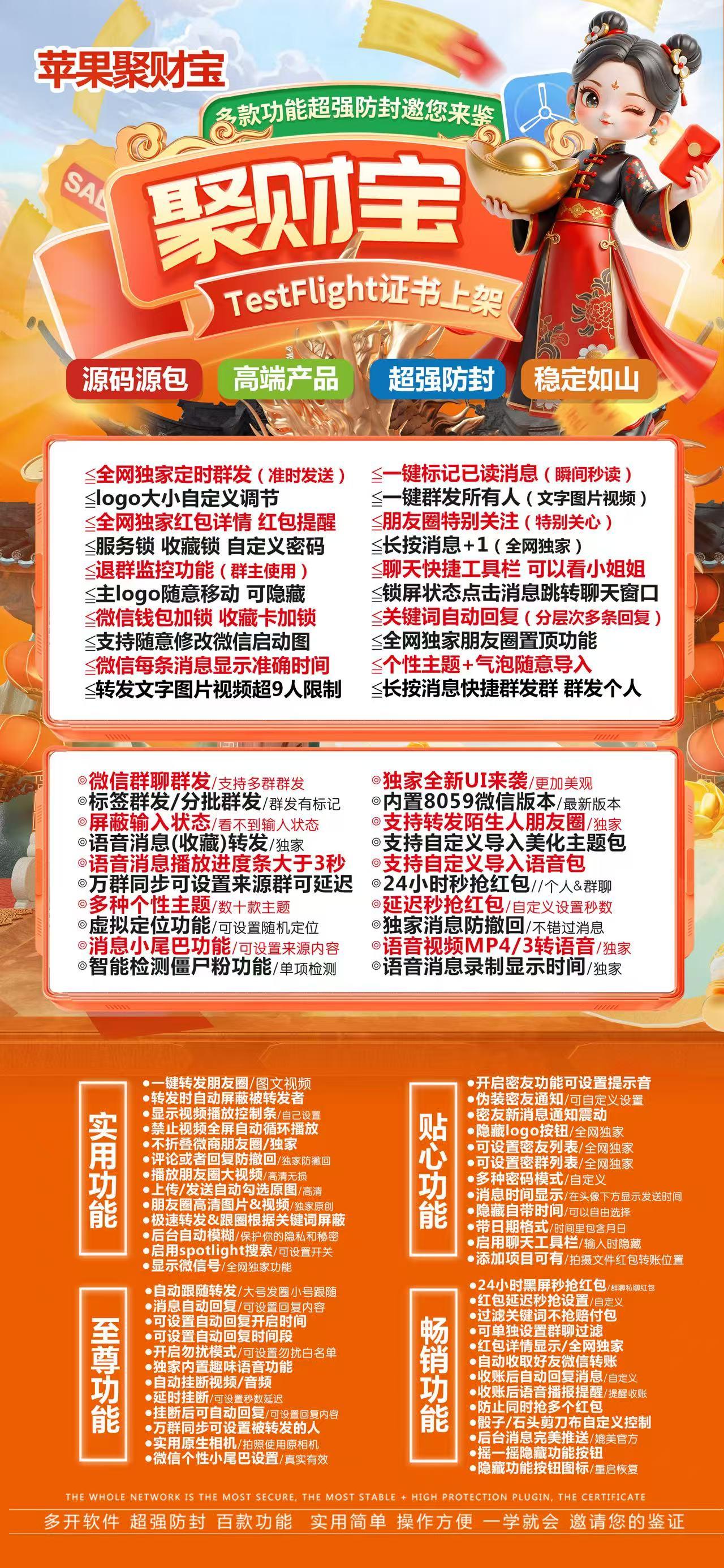 【苹果聚宝财高端款TF兑换卡密邀请码官网】苹果聚宝财微信分身软件软件自助卡密商城