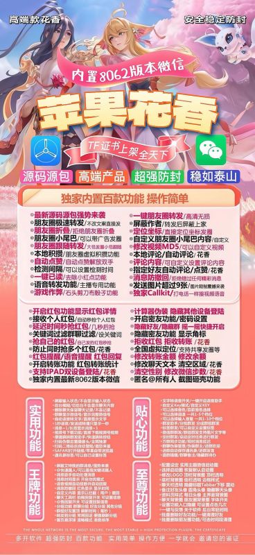 【苹果微信分身软件花香微信分身软件正版授权码授权】6.0/7.0全球虚拟定位发圈虚拟定位朋友圈跟随转发微信锁分身分身软件转发