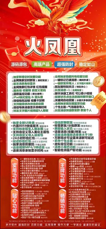 【苹果TF火凤凰微信分身授权码兑换码】 微信密友语音转发虚拟定位朋友圈转发零钱余额修改自定义骰子/石头剪刀布