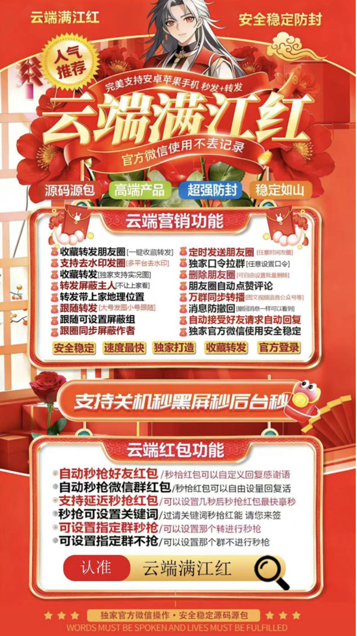 【云端转发满江红官网授权码】云端转发官方微信操作稳定安全支持最新官方微信版本一键转发同步跟随朋友圈图文大视频