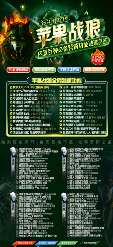 【苹果战狼微信分身兑换码】 2026年新款隐藏logo 自动抢红包 朋友圈转发 授权码微信分身分身软件