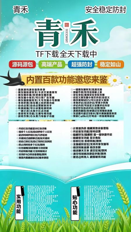 【苹果TF青禾授权码官网授权】青禾授权码自定义猜拳大小娱乐群发定位点赞抢红包