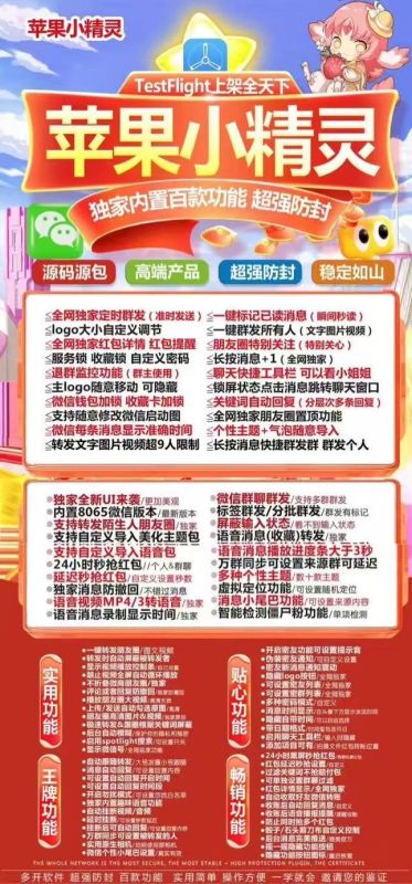 【苹果小精灵微信分身兑换码 】隐藏logo 自动抢红包 朋友圈转发 授权码微信分身分身软件