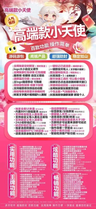 【苹果小天使微信分身官网下载地址更新】个性主题+气泡随意导入退群监控功能(群主使用)