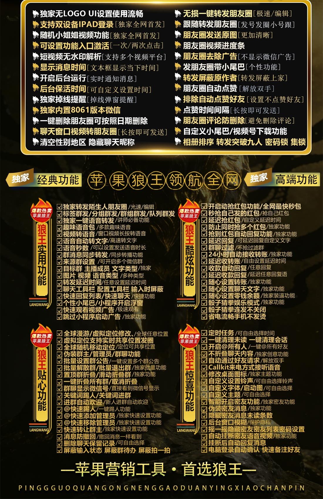 苹果狼王微信分身软件分身软件.jpg