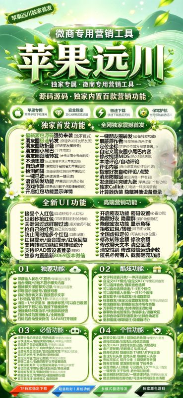 【苹果分身软件远川官网支持文字转语音-授权码商城版】支持群内加好友