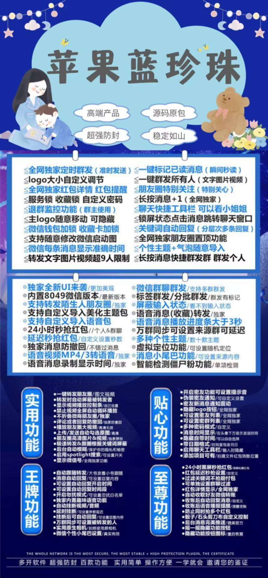 苹果TF蓝珍珠官网微信授权码分身分身软件一级转发朋友圈点赞抢红包